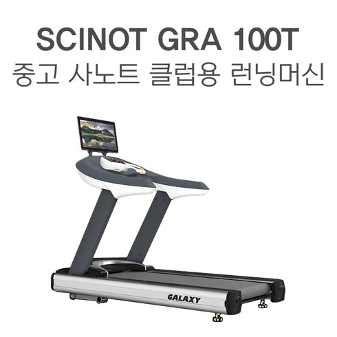 클럽용 중고 런닝머신 디렉스 DREX 트레드밀 DT-7700L 사노트 GRA100T, 런닝벨트 교체작업