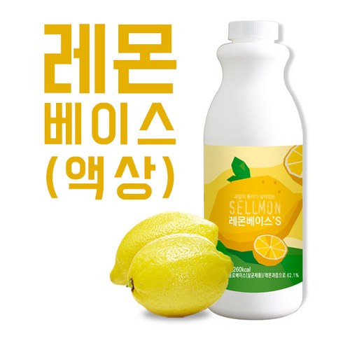 쉘몬 - 쉘몬 과일농축액 레몬베이스 1kg, 1개
