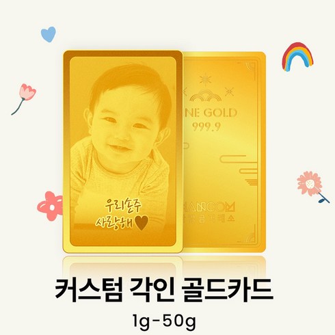 순금 24K 커스텀 각인 골드카드 1-50g 한컴금거래소 선물 투자 골드바