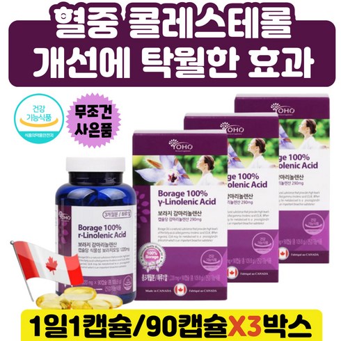 엄마선물 회화나무추출물 생리 전 불편 개선 영양제 보라지유 저온 압착공법 감마리놀렌산 콜레스테롤 개선 생리활성 물질 함유 식약처인증 식물성 오메가6 혈행개선 갱년기 폐경기 도움