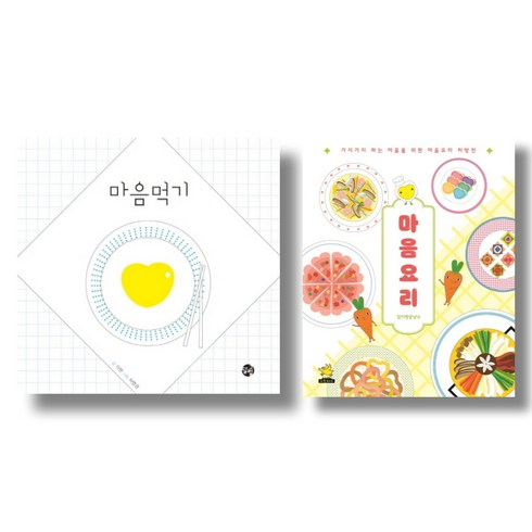 (저자 묶음) 엄지짱꽁냥소 베스트 2권 - 마음먹기 마음요리