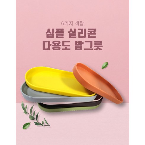 6가지 색깔 심플 실리콘 다용도 애완달팽이 밥그릇 달팽이 먹이그릇 트레이, 잔그레이