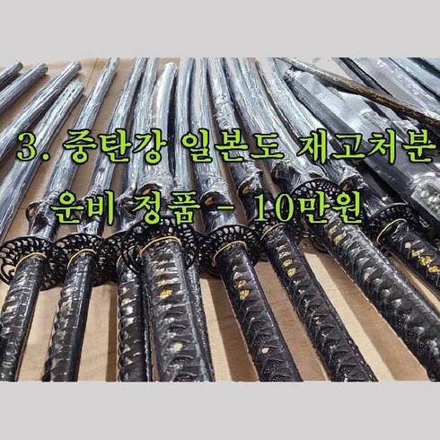 가야 한일 도검 가검 - 22년 하반기 무사도 하자 및 재고 처분 초 대박 판매 - 한시적할인