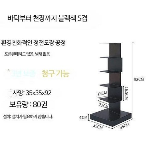 선반 디터람스 비초에 스위머 까치 책 매거진, 8층  144cm, 블랙