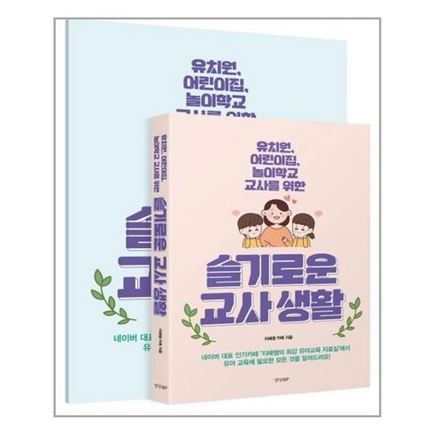경향BP 슬기로운 교사생활 (별책 부록 포함) (마스크제공), 단품