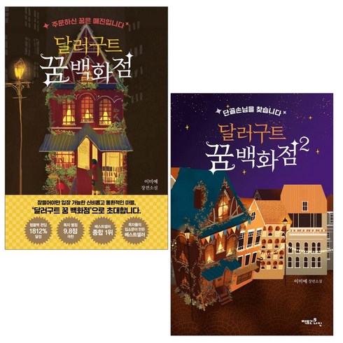 달러구트 꿈 백화점 세트(사은품)