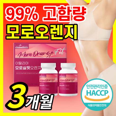 모로오렌지 모로실핏 오렌지 C3G 이탈리아 시칠리아 가루 분말 추출 캡슐 정 타입 모르 모로 오랜지 100% 해썹 식약청 인정 haccp 식약처 인증, 180정, 1개