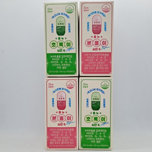 [지알앤] GRN 식전 식후 다이어트 시즌4 분홍이+초록이 2SET, 상세 설명 참조, 상세 설명 참조
