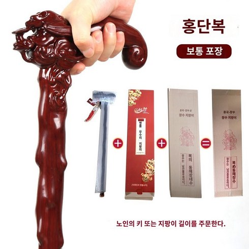 브럭스 명아주 지팡이 어르신 연수목 장수 생신선물 노인, B. 레드 샌달우드 +가방