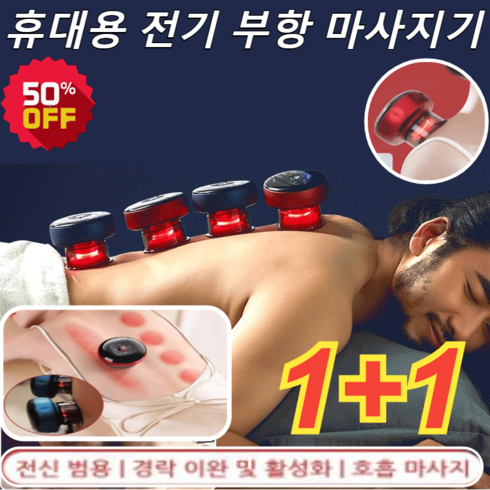 1+1 제습 디톡스 스마트 진공 부항 괄사 마사지기 충전식 자동 온열 부항기 12단조절 가정용 전동 부항기, 블랙*6개