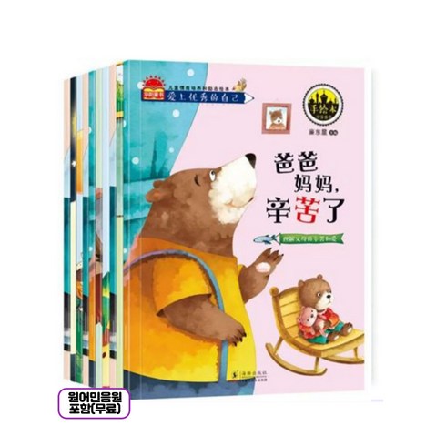 중국어동화책 - 멋진 나를 사랑해 EQ 향상 중국어 동화책 10권 세트 중국어 오디오북