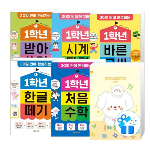 1학년한글떼기 - 1학년 처음 수학 + 한글 떼기 + 받아쓰기 + 시계 달력 + 바른 글씨 세트