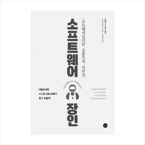 소프트웨어 장인 (컴퓨터/IT) + 미니수첩 제공