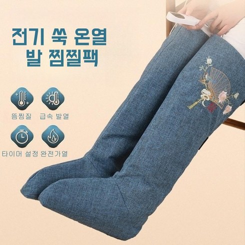 다리온열기 - 전기 온열 발 찜질팩 무릎부터 발바닥까지 허브 찜질팩, 퍼플, 1개