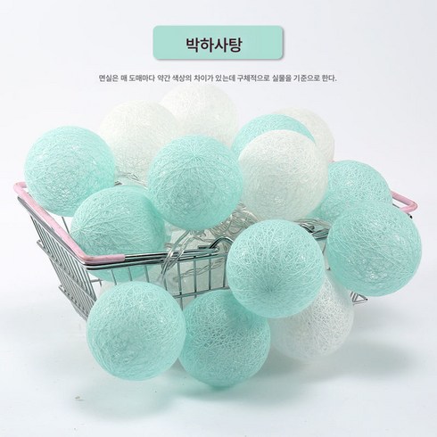 LED 코튼볼 랜턴 장식등 꼬치 diy 핸드메이드 생일배치 야외 캠핑 크리스마스 장식등, 민트캔디;6M40램프Usb