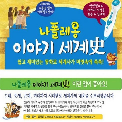 [전집] 나폴레옹 이야기세계사 전68권 파피루스세계사 개정신판 펜미포함 : 완벽한 교과 연계 세계사 프로그램 본사최신판직배송, 헤르만헤세(전집)