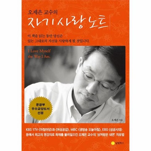 자기사랑노트 - 오제은 교수의 자기 사랑 노트 2022 개정판 양장, 상품명