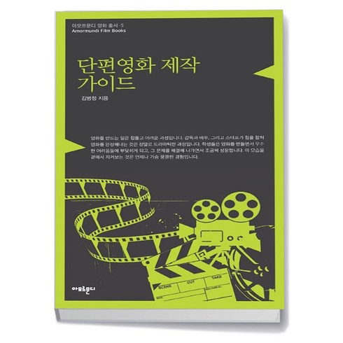 단편영화 제작 가이드