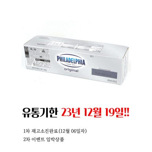 필라델피아 크림치즈, 1.36kg, 2개