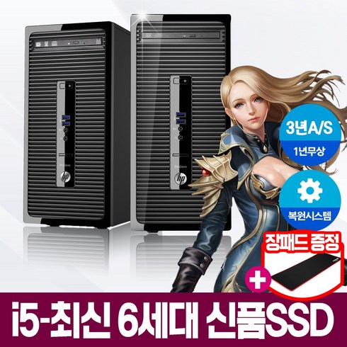 초고속ssd장착중고컴퓨터 - [HP ProDesk 400] 최신 6세대 i5-6400 CPU 스카이레이크 고급형 사무 가정 최적화 초고속SSD장착 중고컴퓨터, i5-6400/4G/SSD120G+500G, 윈도우10+장패드