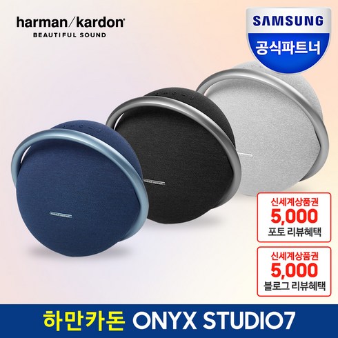 하만카돈 오닉스 스튜디오 7 블루투스 스피커 HKOS7, 블루