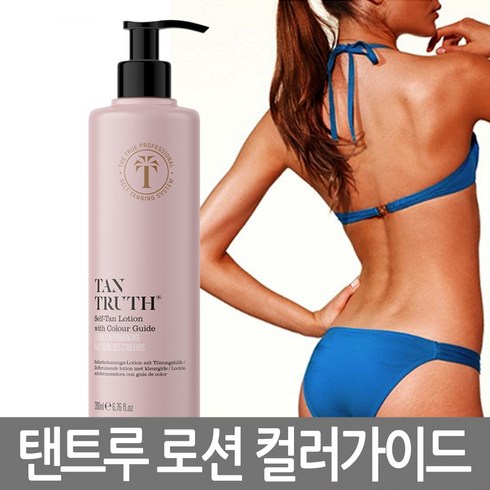 태닝로션 - 탠트루 태닝 로션 200ml (셀프탠 로션 with 컬러가이드) 햇빛없이 태닝하는 영국 태닝샵 개발 상품, 1개