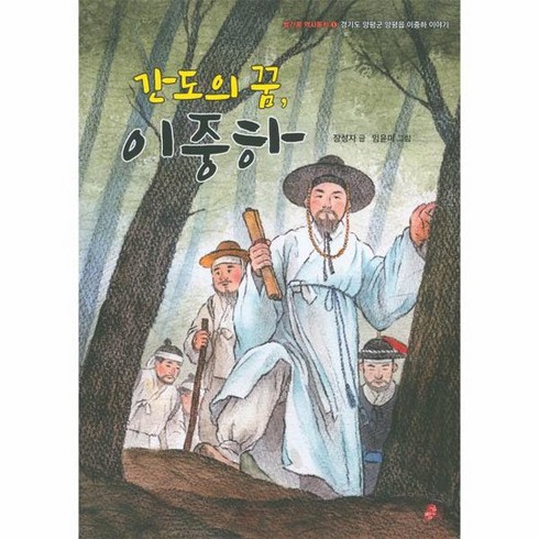 간도의 꿈 이중하 빨간콩 역사동화 1, 상품명