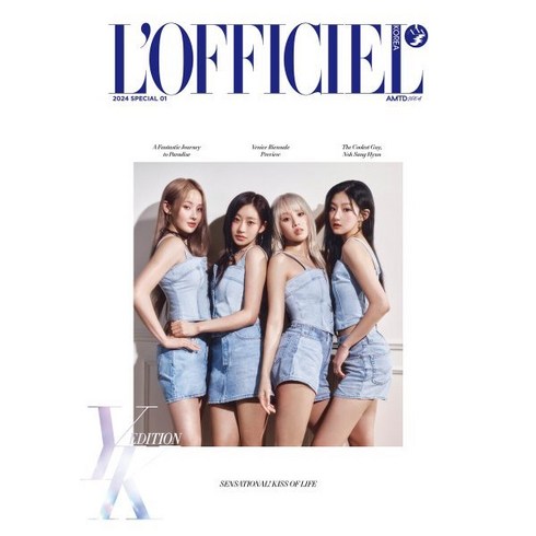 로피시엘 - L'OFFICIEL 로피시엘 특별판 A형 (반년간) : 스페셜호 [2024] : 표지 : 키스오브라이프, 머니투데이퍼블리싱, 로피시엘편집부