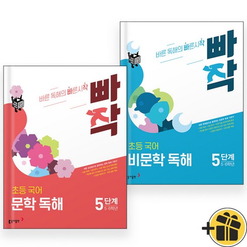 빠작 초등 문학독해+비문학독해 5단계 세트 (전2권) 2024년, 국어영역
