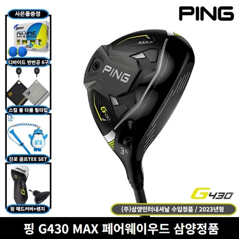 삼양정품 핑 G430 MAX 우드 2023년 사은품증정, 15도, S