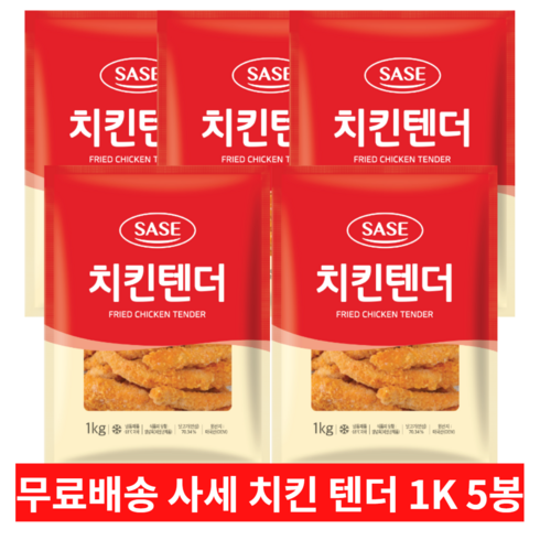 사세 치킨 텐더 1K, 1kg, 5개