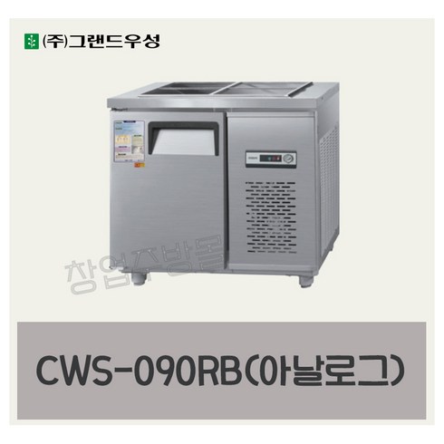 CWS-090RB 우성반찬냉장고900 (3자) 업소용찬밧드 아날로그, 메탈(내부스텐)
