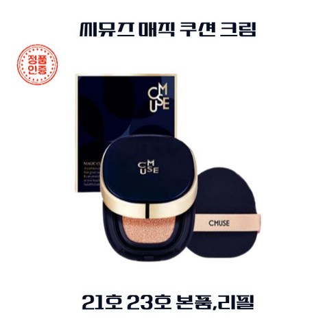 씨뮤즈매직쿠션 - 씨뮤즈 매직 쿠션 크림 이찬석 패키지 본품 리필 21호 23호 단품 세트, 1개, 리필21호