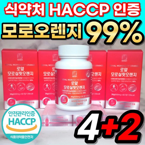 2023년 가성비 최고 모로오렌지 - 모로실핏 모로오렌지 C3G 이탈리아 시칠리아 모로 오렌지 농축 분말 가루 99% 식약청 식약처 HACCP 인정 인증 모르 모로 모루 오랜지, 로얄 모로실핏오렌지 60정X6, 60정