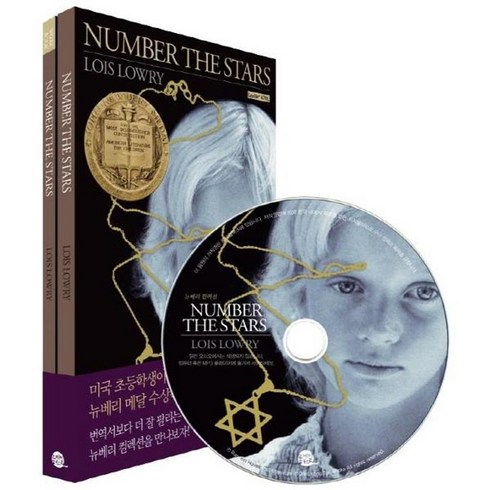 별을헤아리며 - 웅진북센 Number the Stars 별을 헤아리며 영어원서 + 워크북 + MP3 CD 1장 개정판, One color | One Size, One color | One Size