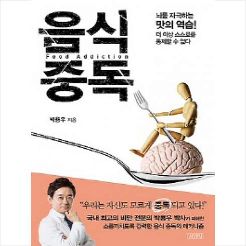 김영사 음식 중독 + 미니수첩 제공