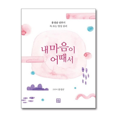 유니오니아시아 내 마음이 어때서 생활성서사, One color | One Size