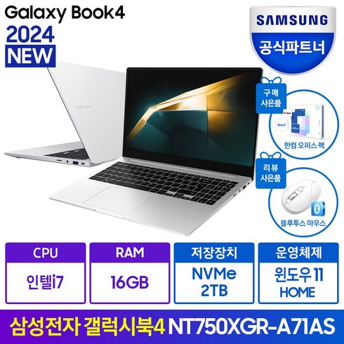 nt750xgr-a71a - 삼성노트북 한컴오피스 증정 i7 윈도우11 가성비 사무용 대학생 인강용 광시야각 동영상 업무용 노트북추천, 실버, 코어i7, 2TB, 16GB, WIN11 Home, NT750XGR-A71A