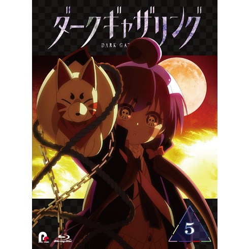 [다크 개더링]Blu-ray 제5권(특전 없음) [Blu-ray]