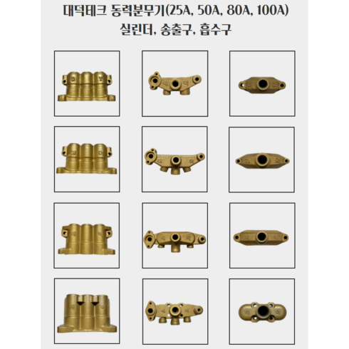 대덕테크 동력 분무기 부속 (25A 50A 80A 100A) 실린더 송출구 흡수구, 100A 실린더, 1개