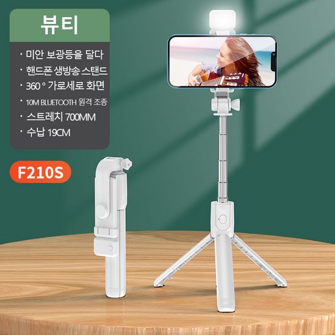 블루투스 셀카봉 보광등 생방송 거치대 범용 미니멀티폰 셀카봉, 흰색