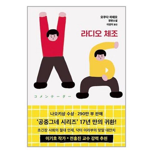 은행나무 라디오 체조 (마스크제공)