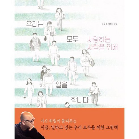우리는 모두 사랑하는 사람을 위해 일을 합니다, 그리고 다시, 봄