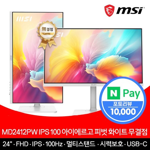 피벗모니터 - MSI 24인치 모니터 FHD 100Hz IPS 피벗 화이트 PD15W 무결점 MD2412PW