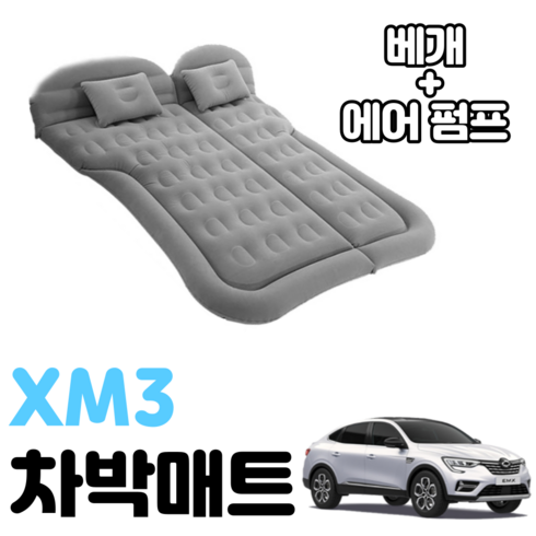 xm3장기렌트 - XM3 차박 매트 에어 차량용 캠핑 평탄화 감성, 블랙