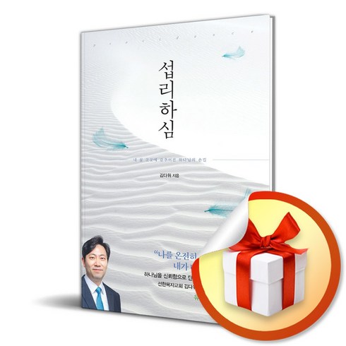 섭리하심 - 섭리하심 (이엔제이 전용 사 은 품 증 정)