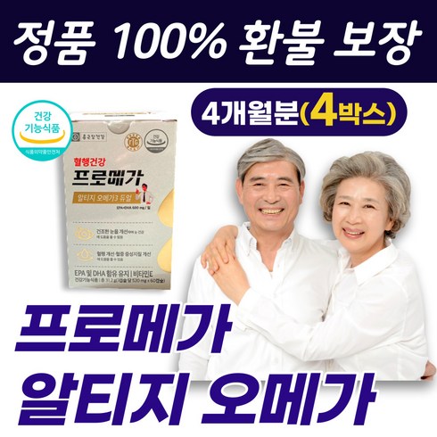 종근당 프로매가 알티지 오메가3 두얼 혈행건강 RTG 프로오메가3 식약청 인정 장용성 소형 캡슐 알튀지 알티쥐 알트지 오메가3리 오에가쓰리 프러 매가 푸로 메가 프로메가3 비타민d, 4개