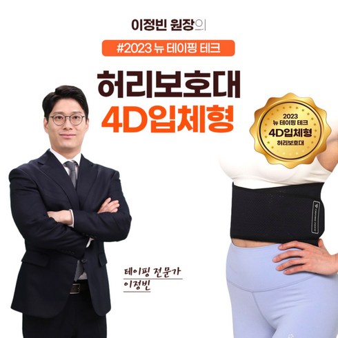 [TV 홈쇼핑 정품] 이정빈 원장 테이핑 테크 허리지지대 복대, 1개