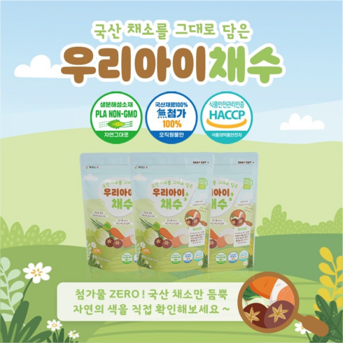 [2개이상구매이벤트] 우리아이채수 국내산 채소 원물 그대로 만든 채수팩 4gx10p, 3봉, 4g, 3팩