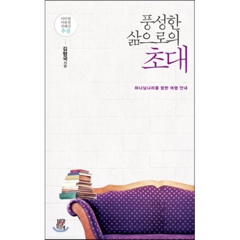 풍성한 삶으로의 초대:하나님 나라를 향한 여행 안내, 비아토르